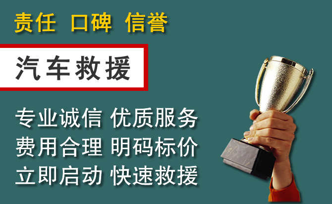紫阳服务好的汽车道路救援