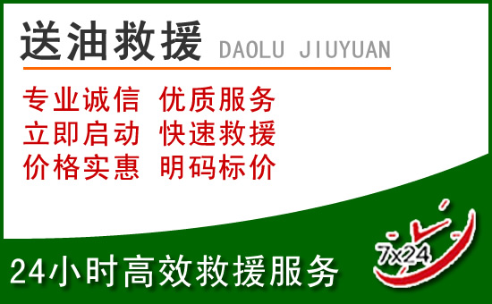合阳附近汽车送油电话