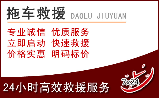宁陕24小时拖车电话