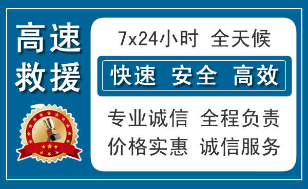 延安汽车脱困救援